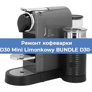 Замена термостата на кофемашине Nespresso D30 Mini Limonkowy BUNDLE D30-EU3-GN-NE в Ростове-на-Дону